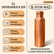 Premium Pure Copper Water Bottle